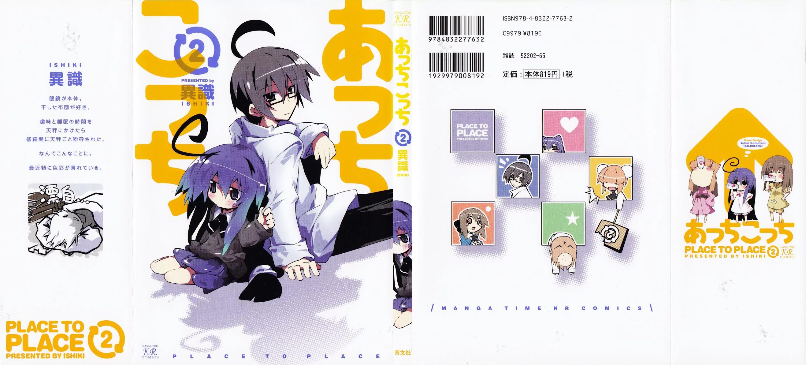 Acchi Kocchi Chapter 16 page 1 - Chapter 16