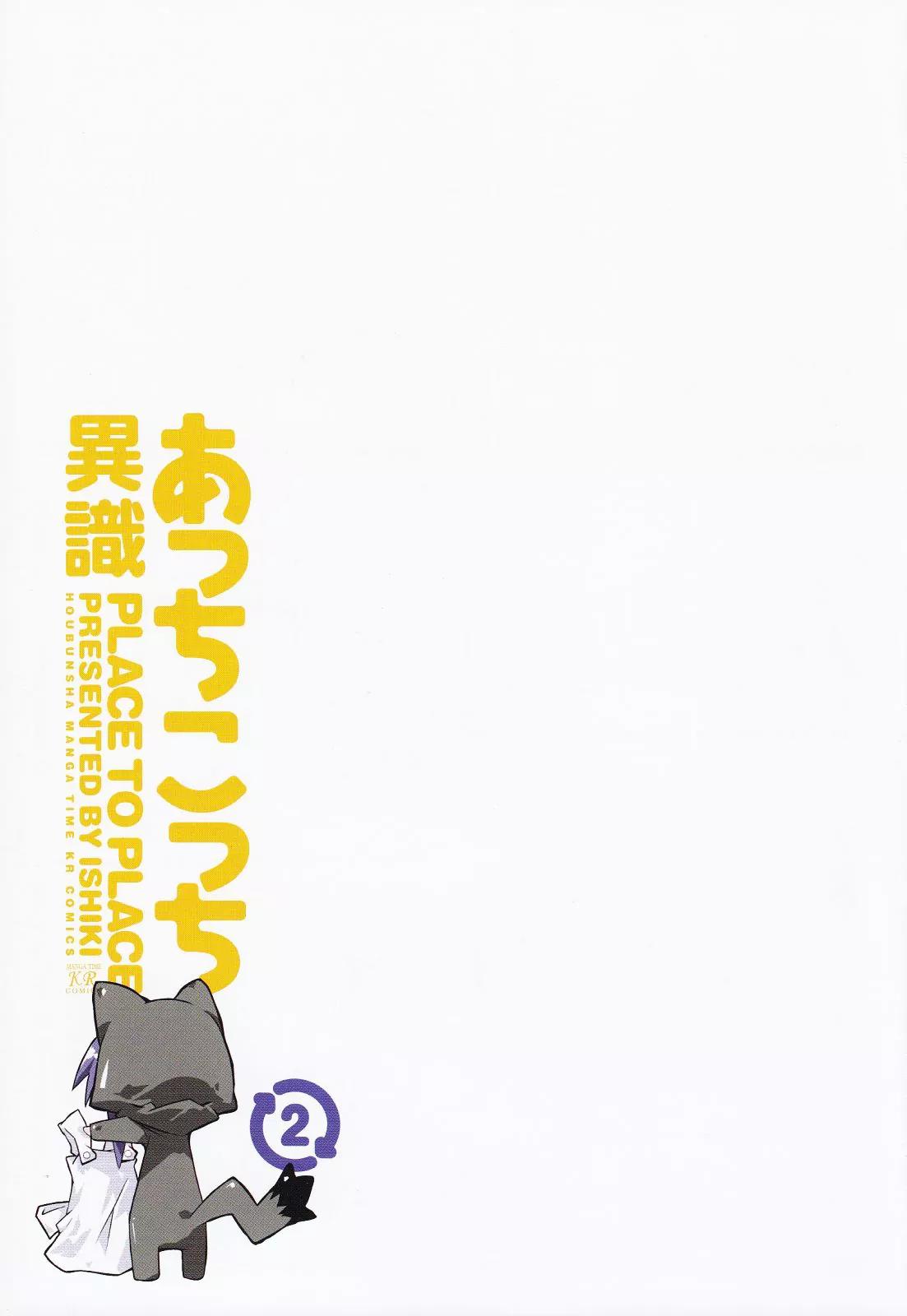 Acchi Kocchi Chapter 16 page 5 - Chapter 16