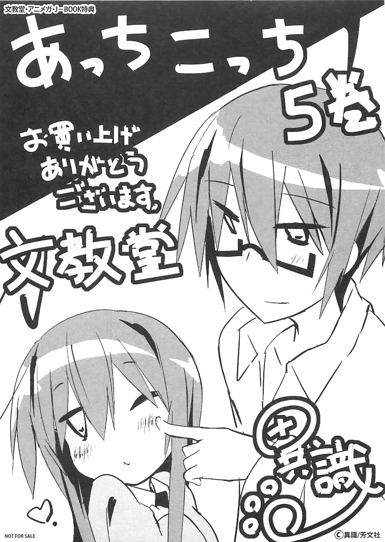 Acchi Kocchi Chapter 59 page 2 - Chapter 59
