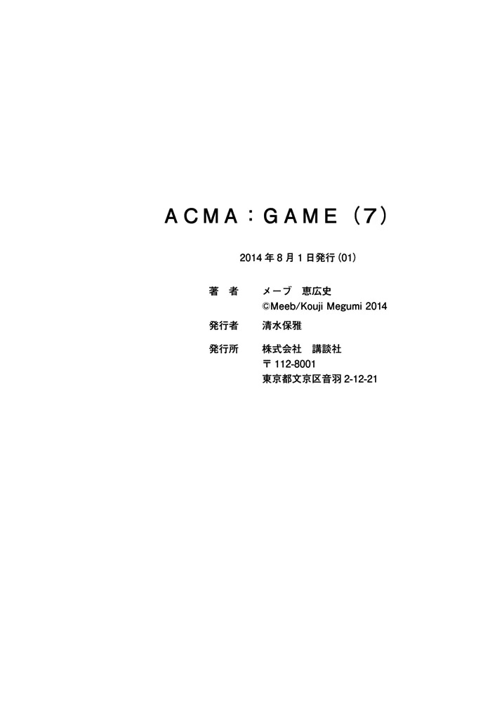 Acma:Game Chapter 58 page 28 - Chapter 58: Separate Unit