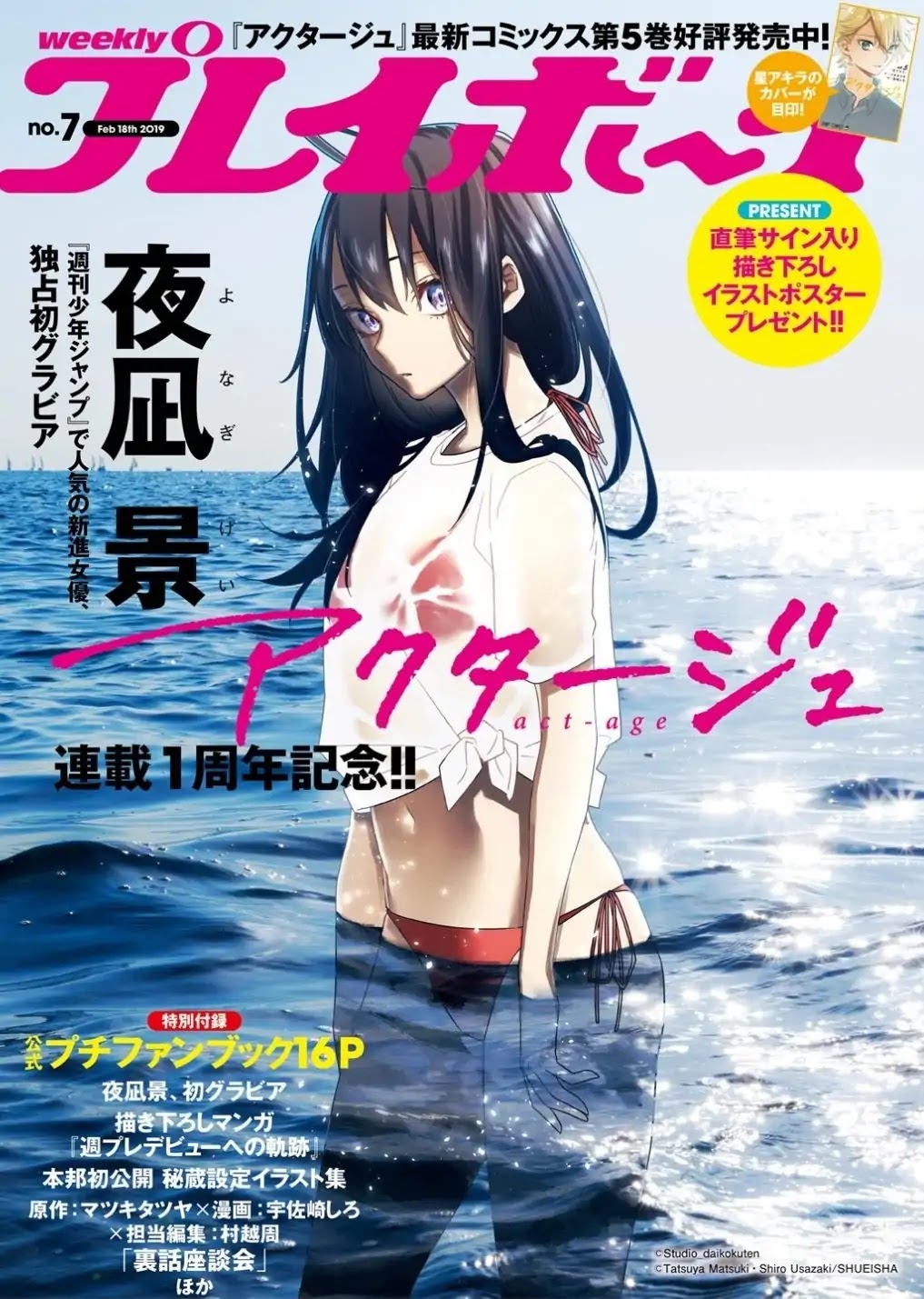 Act-Age Chapter 43.5 page 4 - Extra: Weekly Playboy Extra Edition