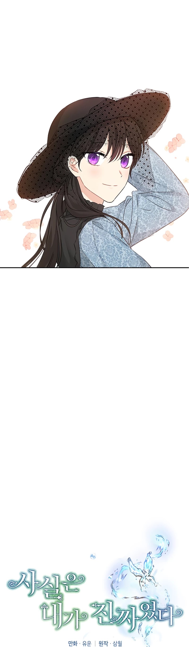 Actually, I Was the Real One Chapter 17 page 6 - Chapter 17