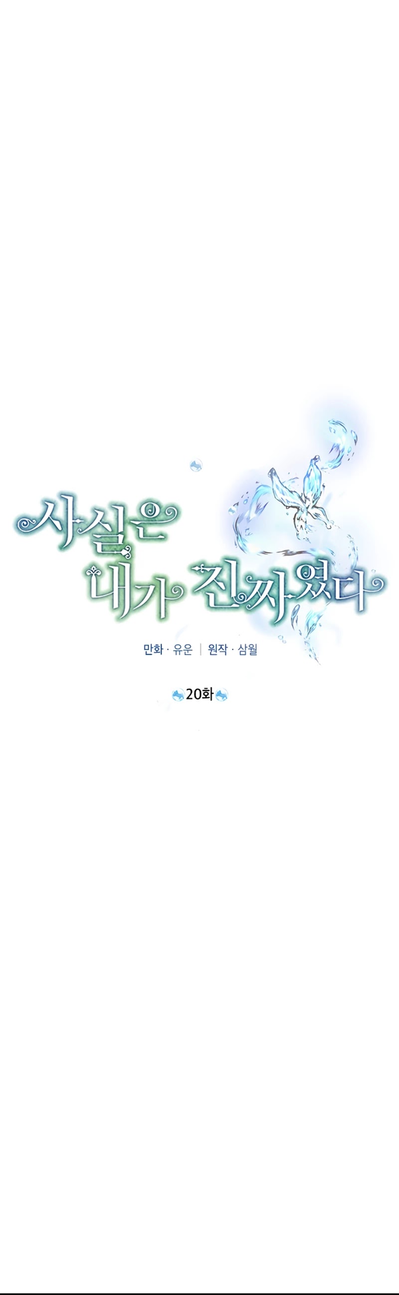 Actually, I Was the Real One Chapter 20 page 17 - Chapter 20