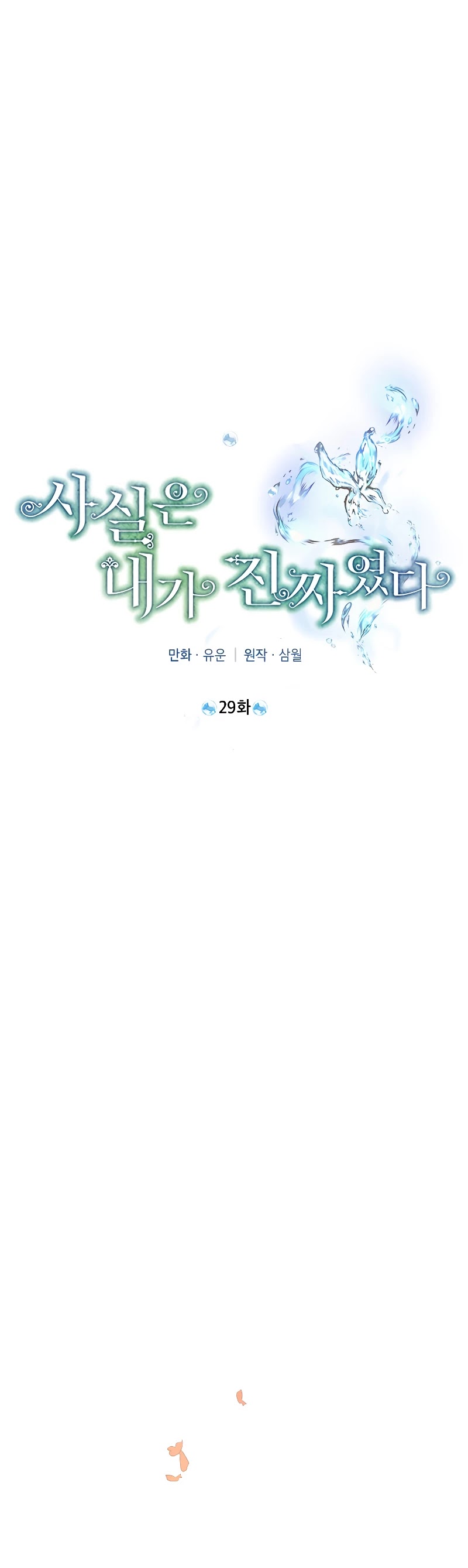 Actually, I Was the Real One Chapter 29 page 7 - Chapter 29