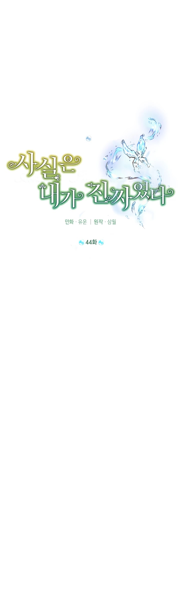 Actually, I Was the Real One Chapter 44 page 17 - Chapter 44