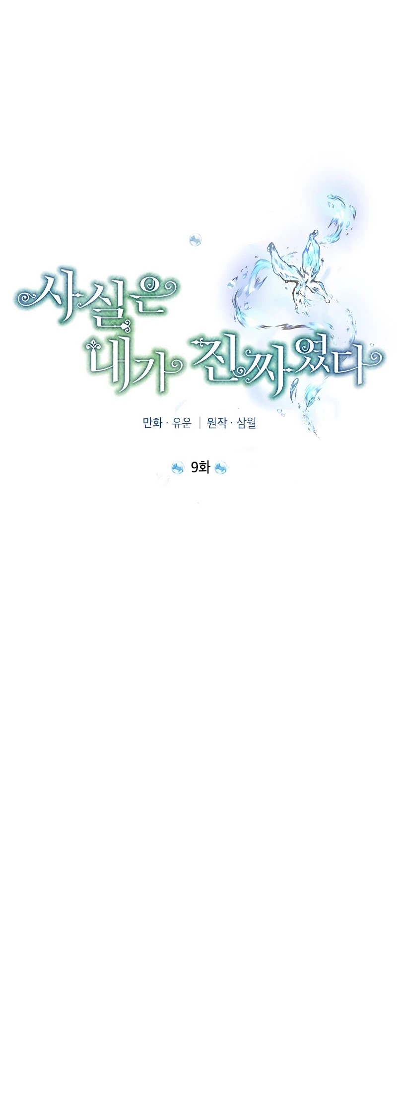 Actually, I Was the Real One Chapter 9 page 10 - Chapter 9