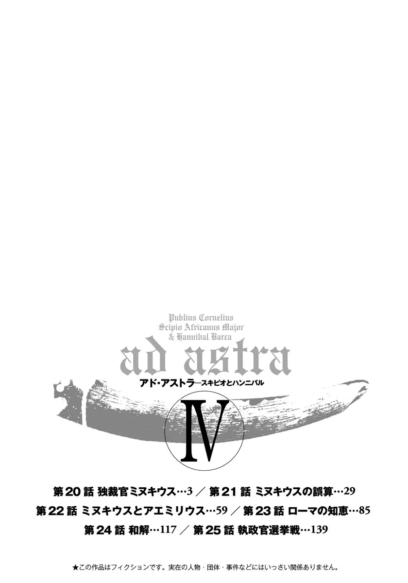 Ad Astra - Scipio to Hannibal Chapter 20 page 3 - Chapter 20