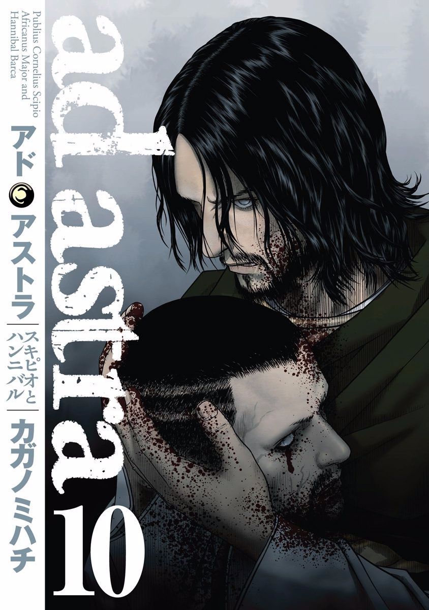 Ad Astra - Scipio to Hannibal Chapter 58 page 1 - Chapter 58: Carelessness