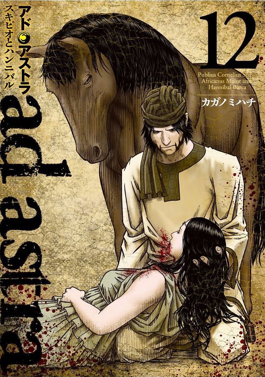 Ad Astra - Scipio to Hannibal Chapter 70 page 1 - Chapter 70: Beyond Imitation
