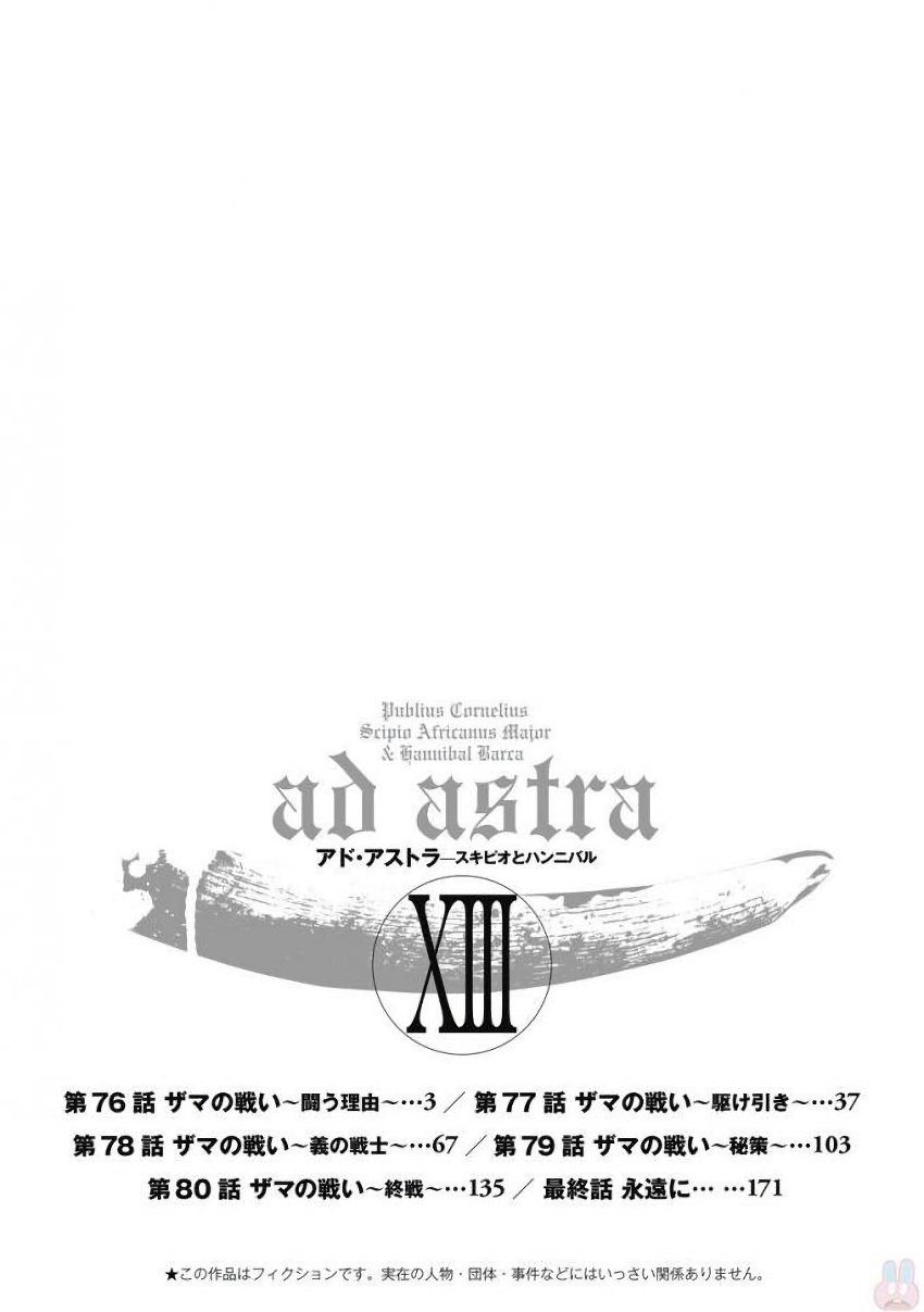 Ad Astra - Scipio to Hannibal Chapter 76 page 4 - Chapter 76: Battle of Zama: Reason for Battle