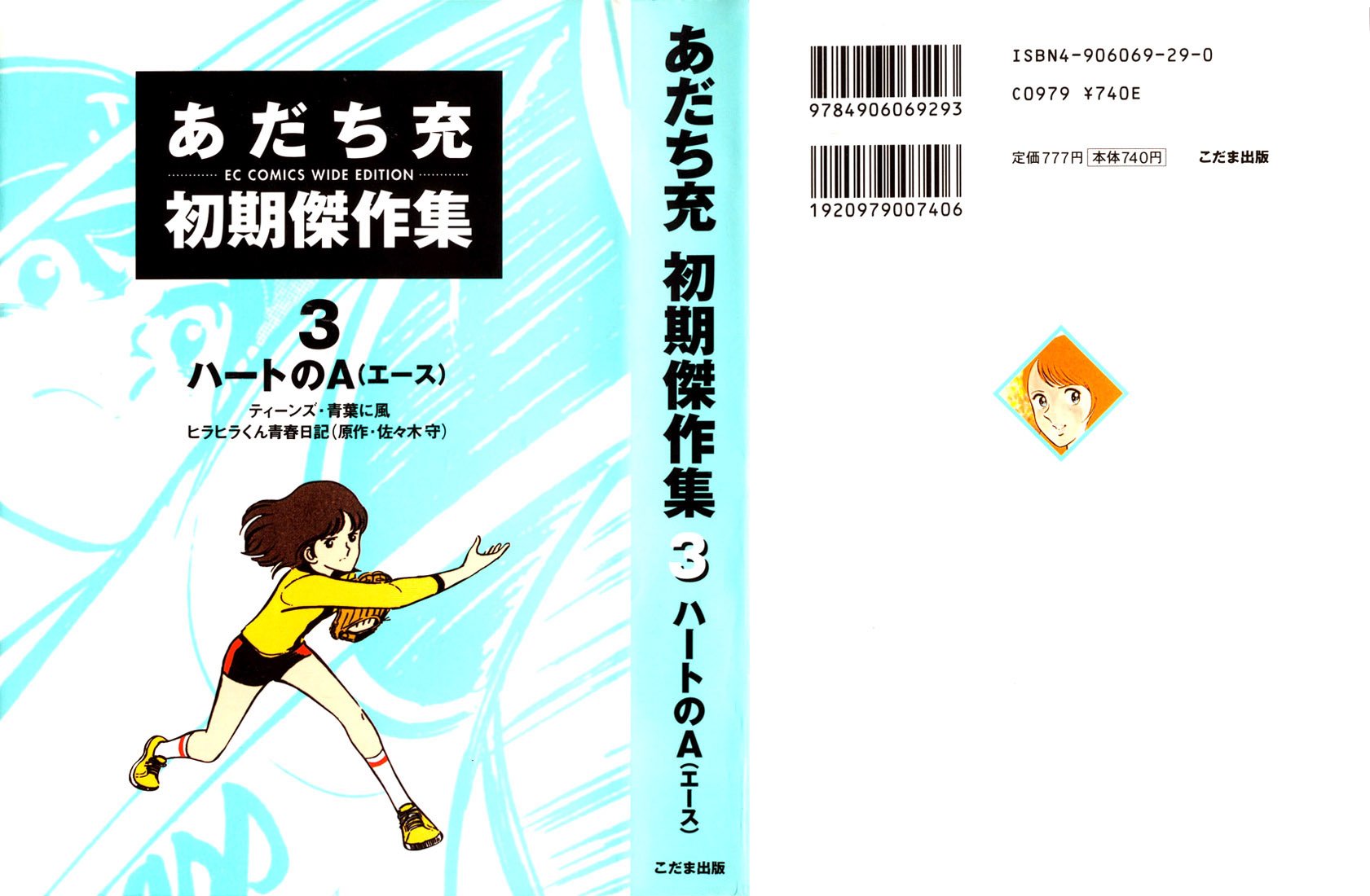 Adachi Mitsuru Shoki Kessakushuu Chapter 3.1-2 page 1 - Vol.3 Chapter 1 v2 : Ace of Hearts