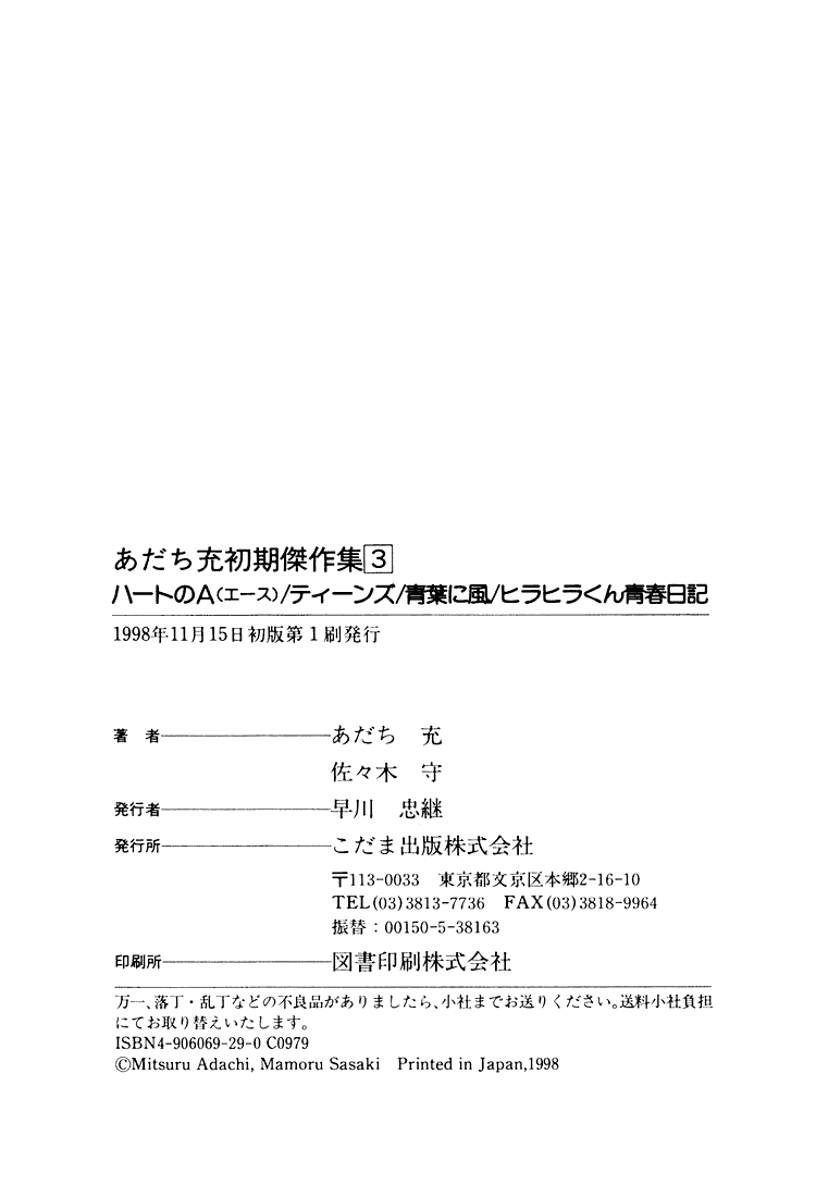 Adachi Mitsuru Shoki Kessakushuu Chapter 3.12-2 page 23 - Vol.3 Chapter 12 v2 : Hirara's Diaries Chapter 9