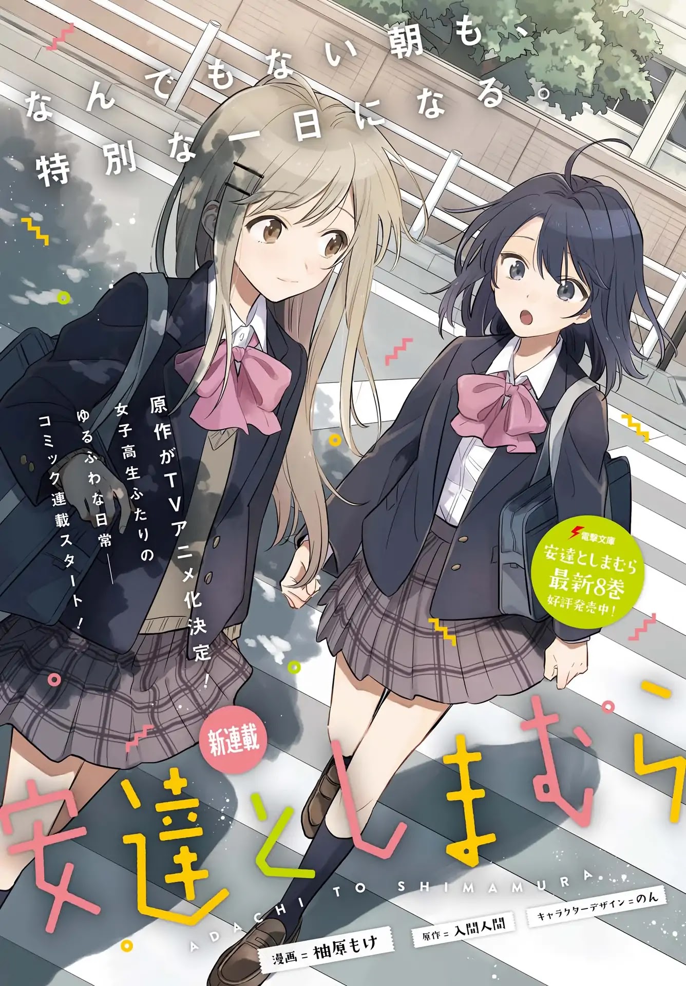 Adachi to Shimamura (Moke Yuzuhara) Chapter 1 page 2 - Chapter 1