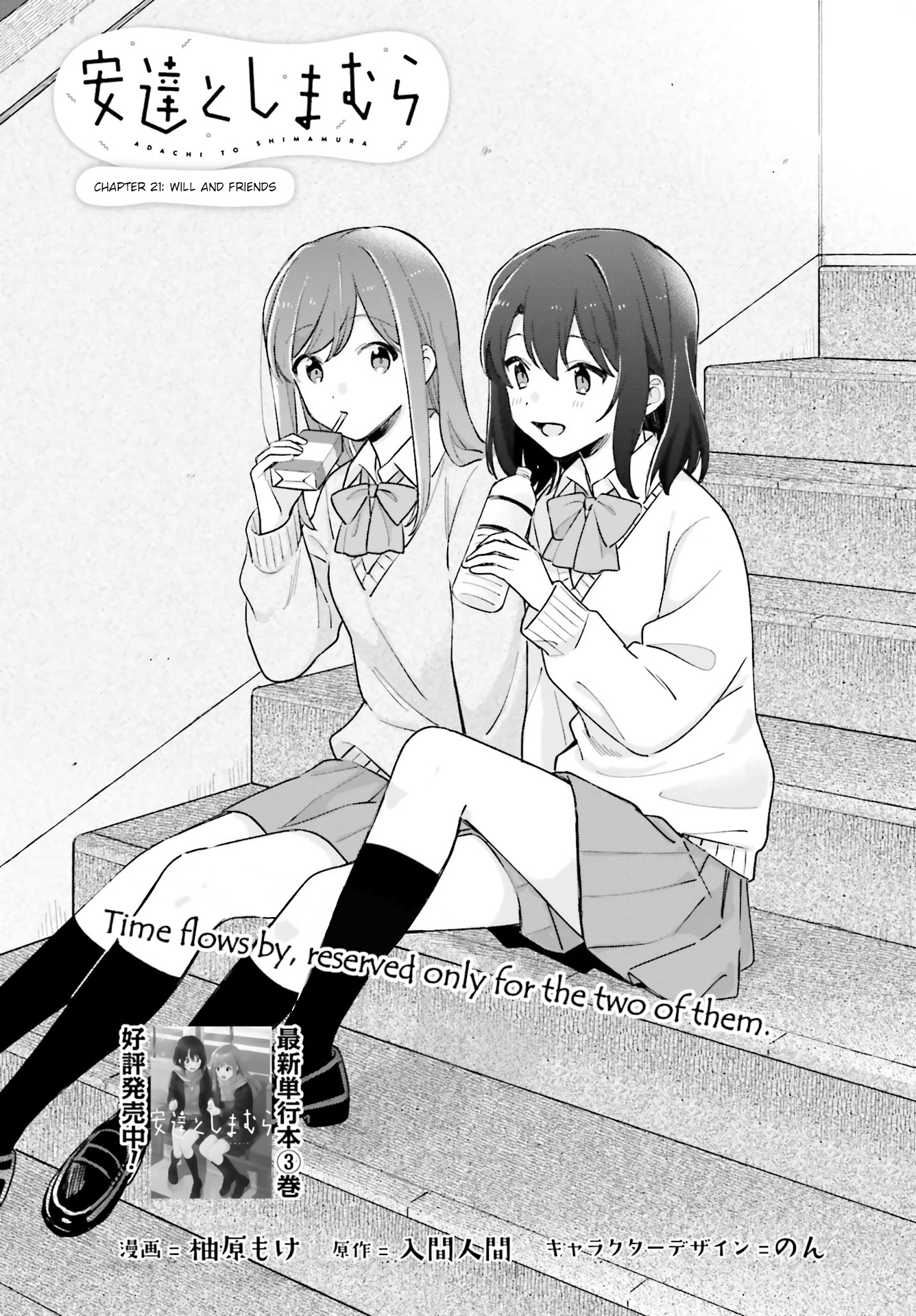 Adachi to Shimamura (Moke Yuzuhara) Chapter 21 page 1 - Chapter 21: Will and Friends
