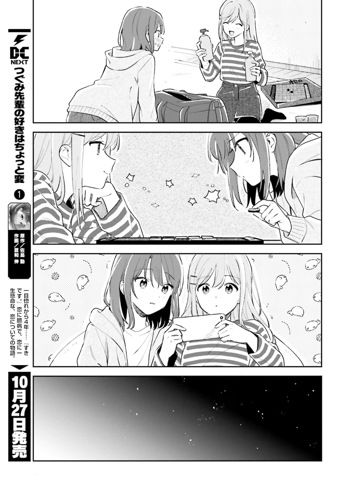 Adachi to Shimamura (Moke Yuzuhara) Chapter 23 page 9 - Chapter 23: Friends and Love 2