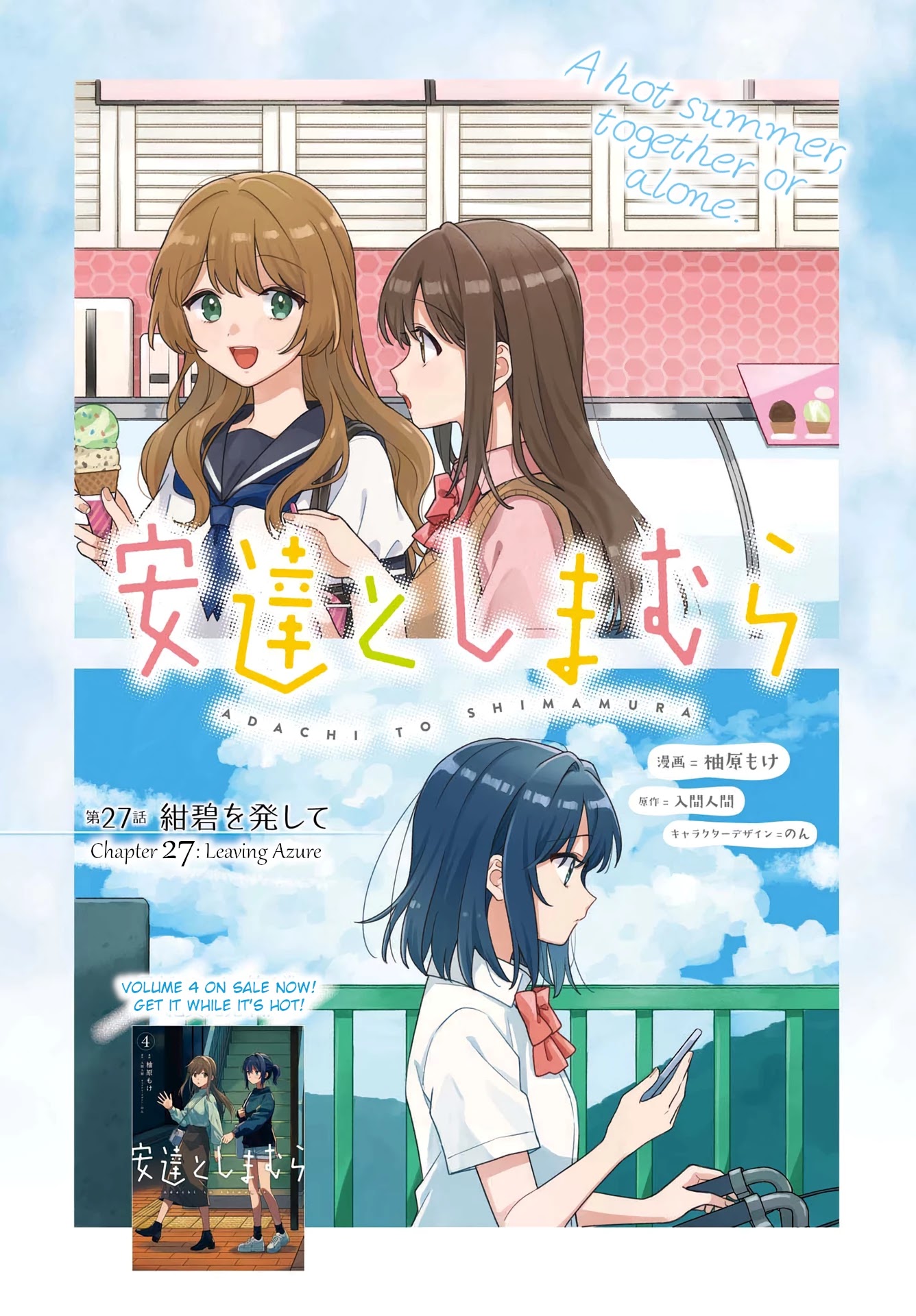 Adachi to Shimamura (Moke Yuzuhara) Chapter 27.1 page 1 - Chapter 27.1: Leaving Azure