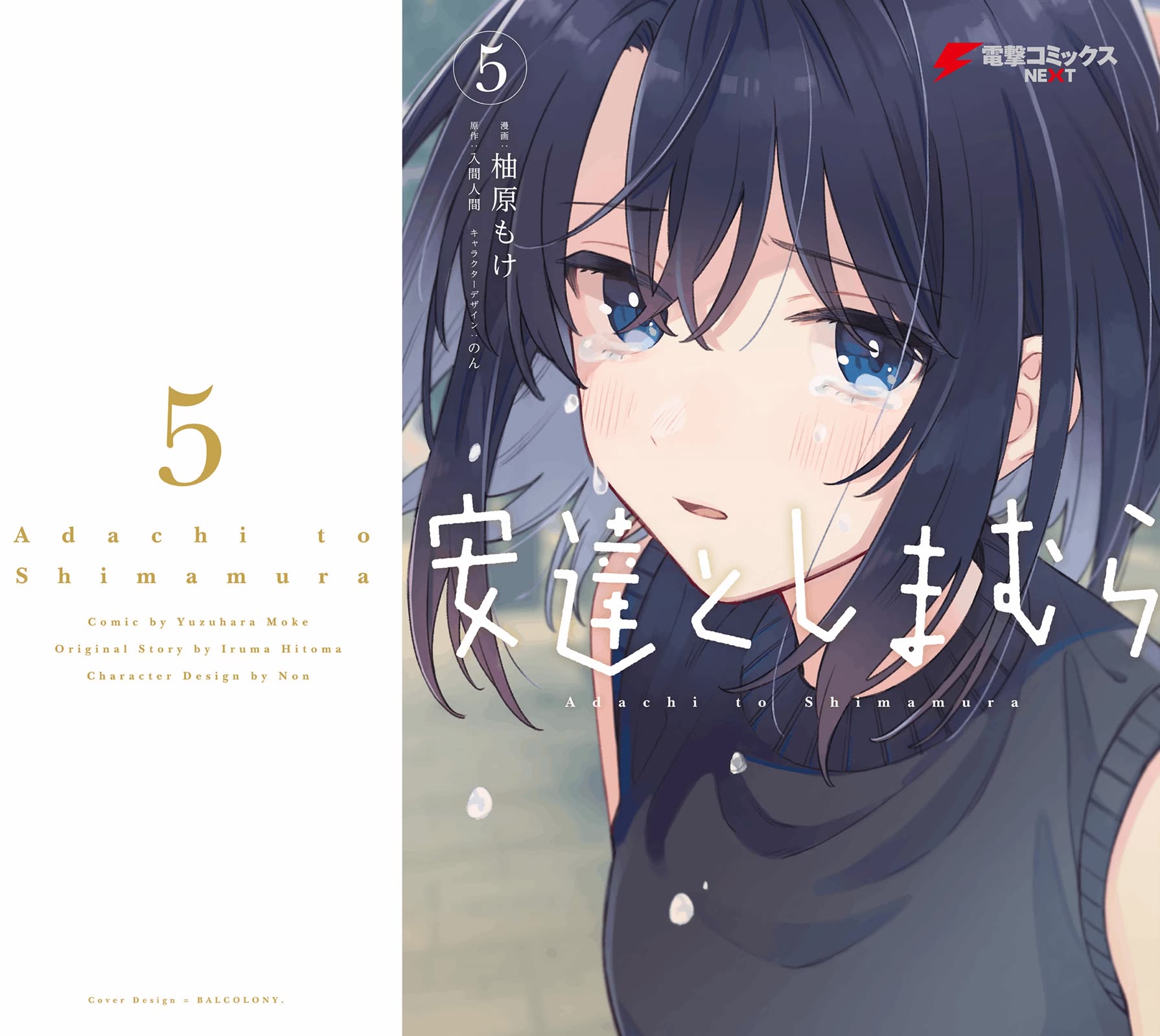 Adachi to Shimamura (Moke Yuzuhara) Chapter 33.5 page 1 - Chapter 33.5: Volume 5 Extras
