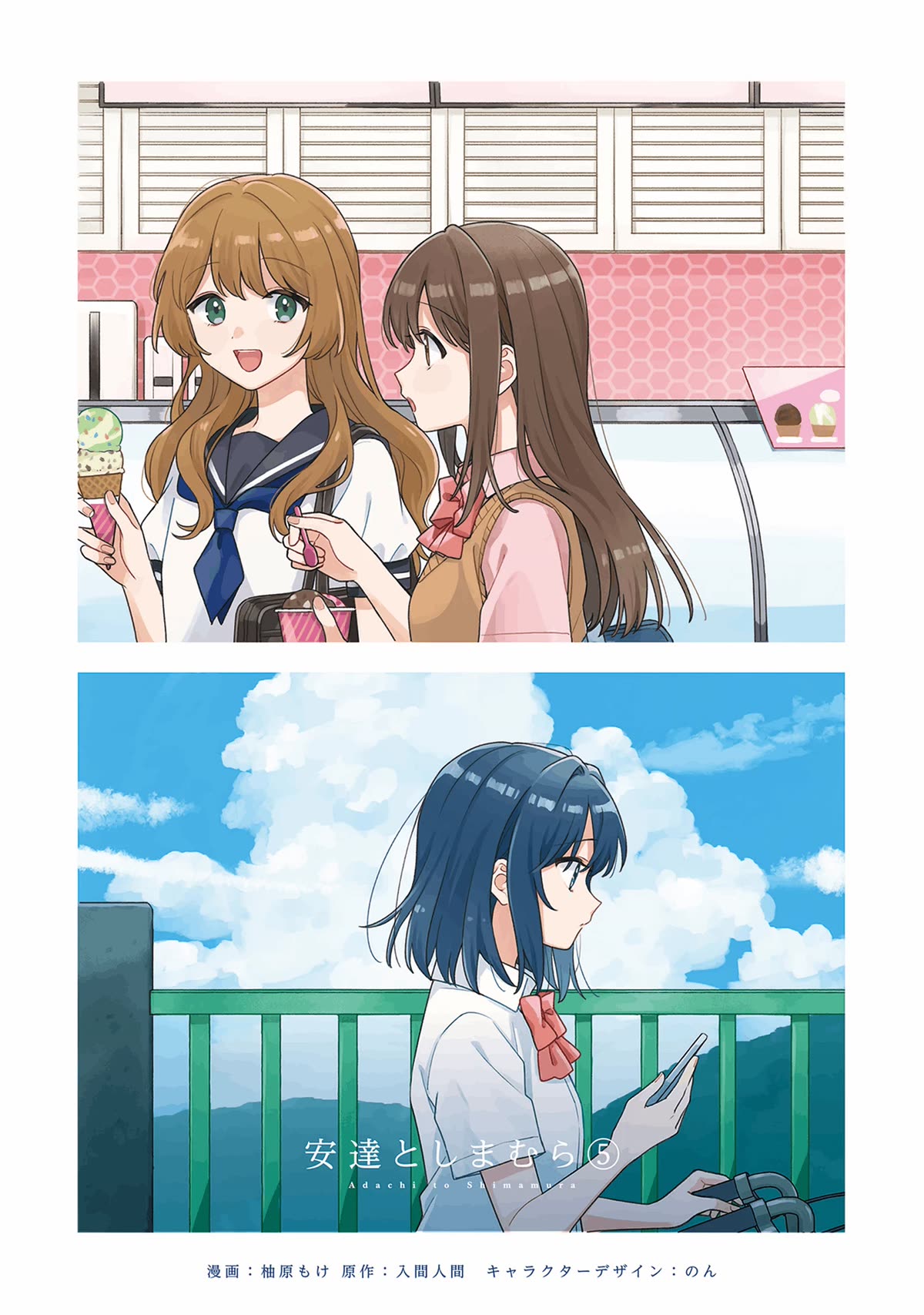 Adachi to Shimamura (Moke Yuzuhara) Chapter 33.5 page 3 - Chapter 33.5: Volume 5 Extras