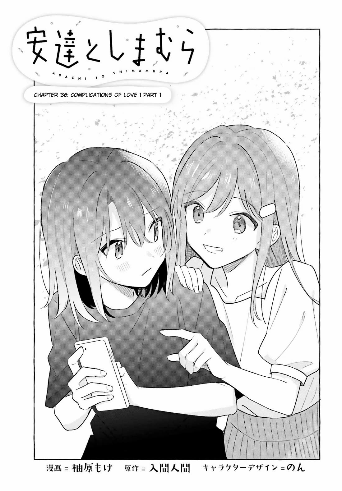 Adachi to Shimamura (Moke Yuzuhara) Chapter 39.1 page 1 - Chapter 39.1: Complications of Love 1 Part 1