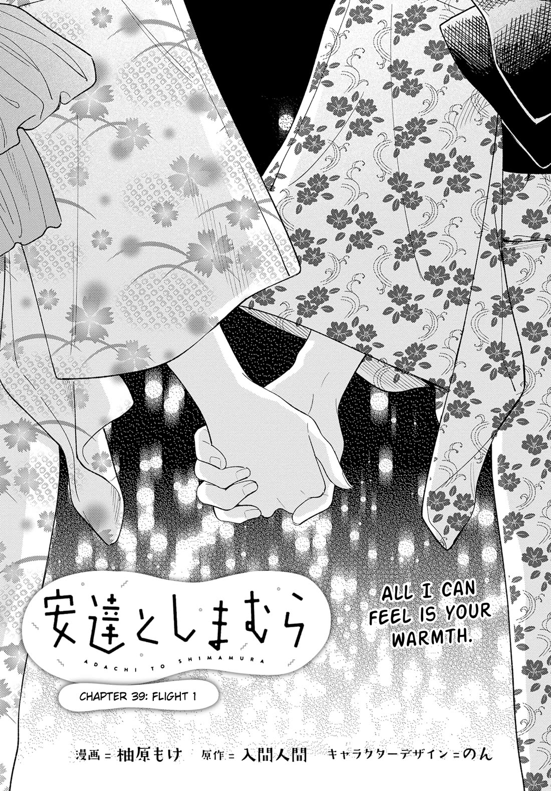 Adachi to Shimamura (Moke Yuzuhara) Chapter 40.1 page 1 - Chapter 40.1: Flight 1
