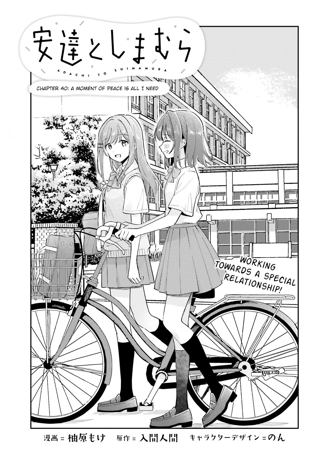 Adachi to Shimamura (Moke Yuzuhara) Chapter 40 page 1 - Chapter 40: A Moment of Peace Is All I Need