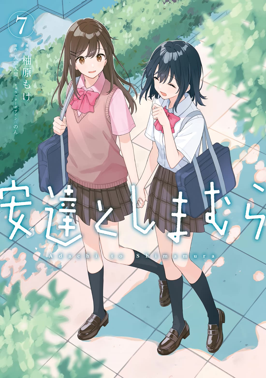 Adachi to Shimamura (Moke Yuzuhara) Chapter 46.5 page 1 - Chapter 46.5: Volume 7 Extras