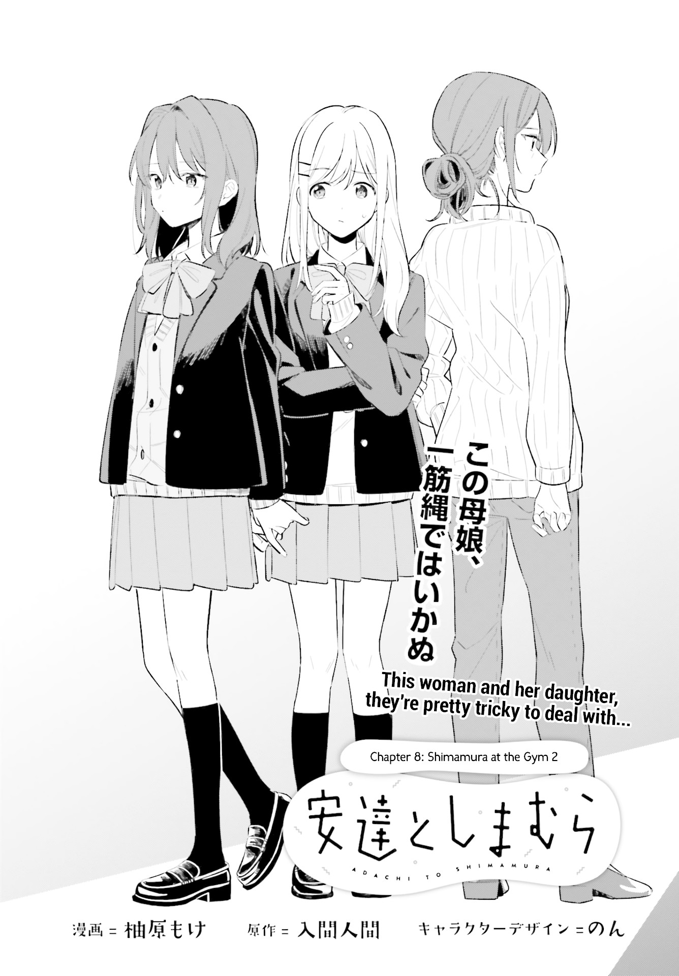 Adachi to Shimamura (Moke Yuzuhara) Chapter 8 page 1 - Chapter 8: Shimamura at the Gym 2