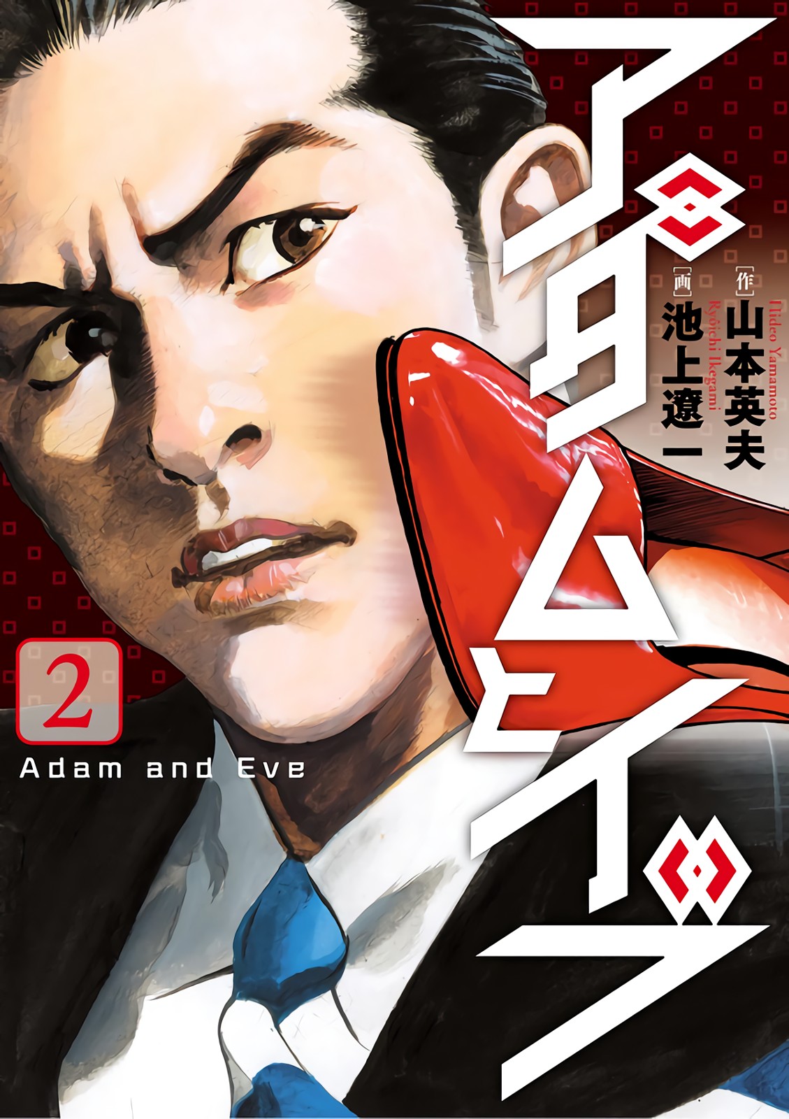 Adam & Eve Chapter 8 page 1 - Chapter 8: Your fingers will make you walk!