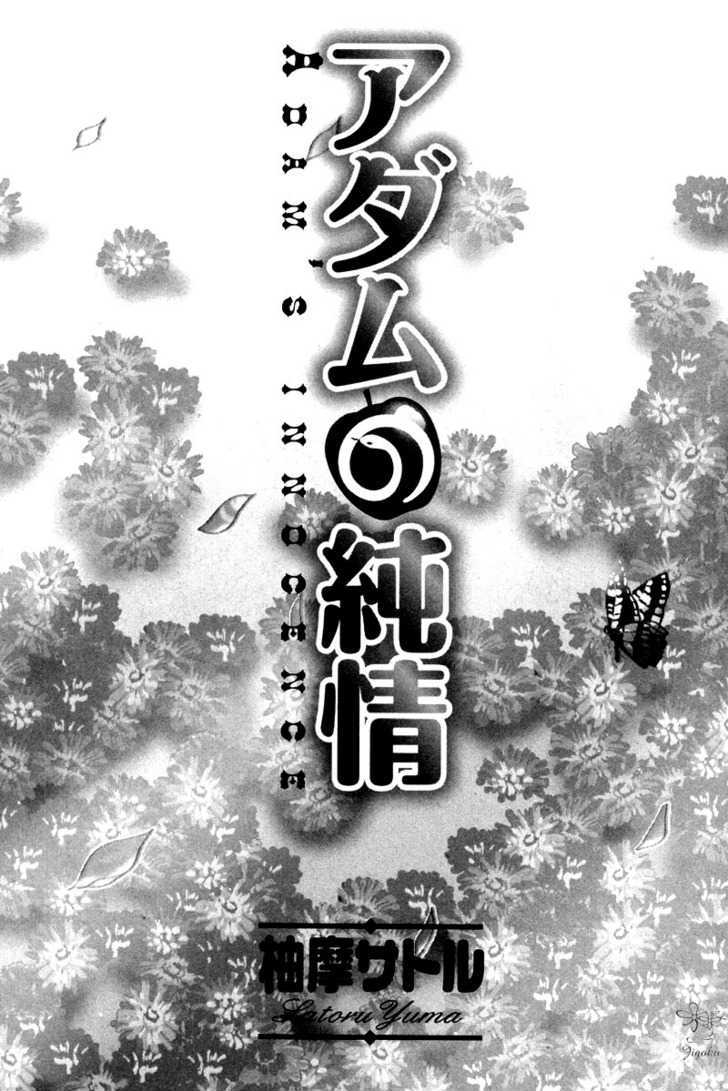 Adam no Junjou Chapter 1 page 3 - Chapter 1 : Love Instinct