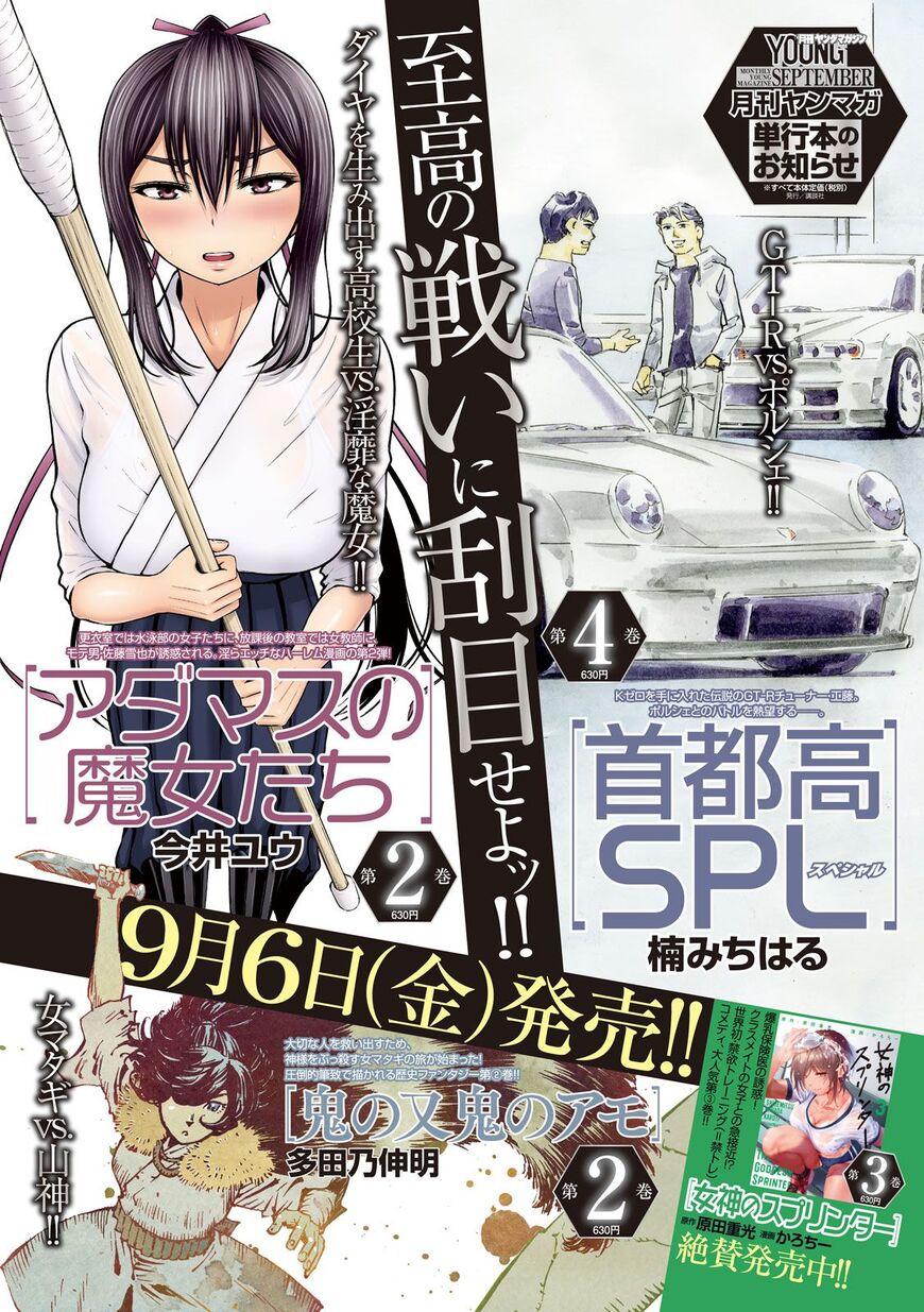 Adamasu no Majotachi Chapter 13 page 1 - Chapter 13: The Summer Vacation Has Begun