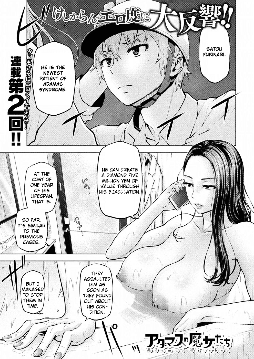 Adamasu no Majotachi Chapter 2 page 1 - Chapter 2: Octave's Temptation