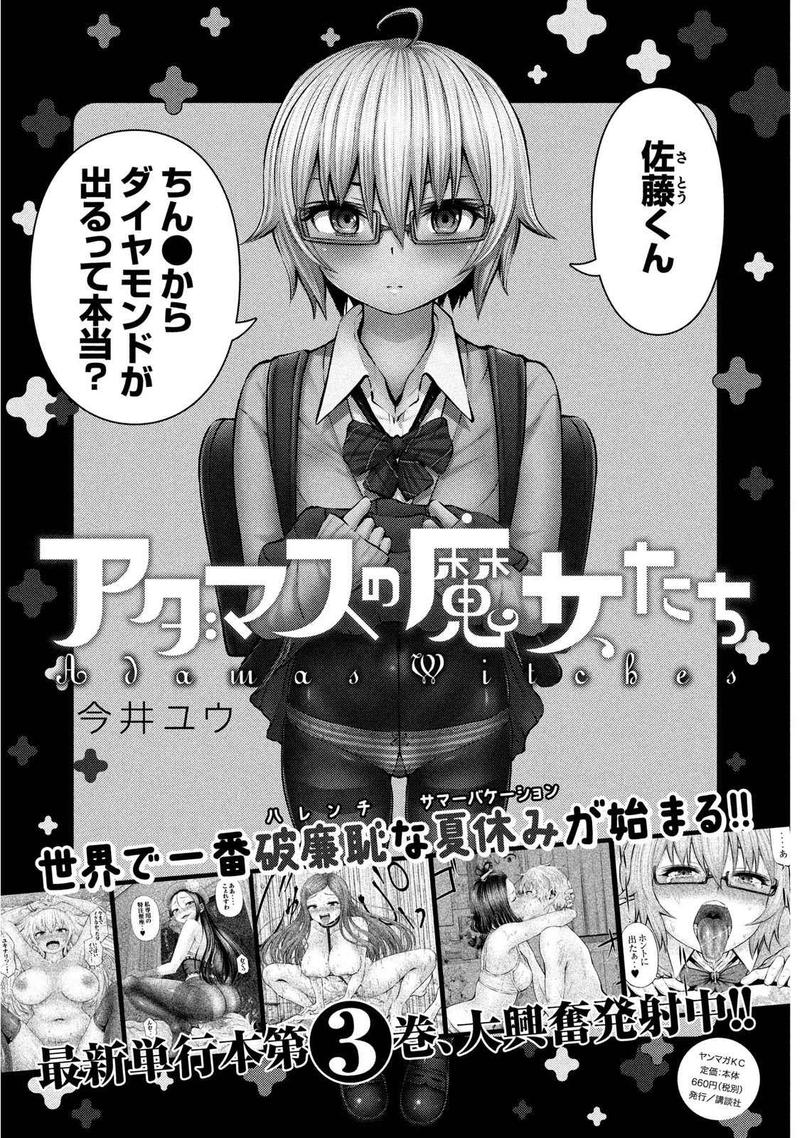 Adamasu no Majotachi Chapter 20 page 33 - Chapter 20