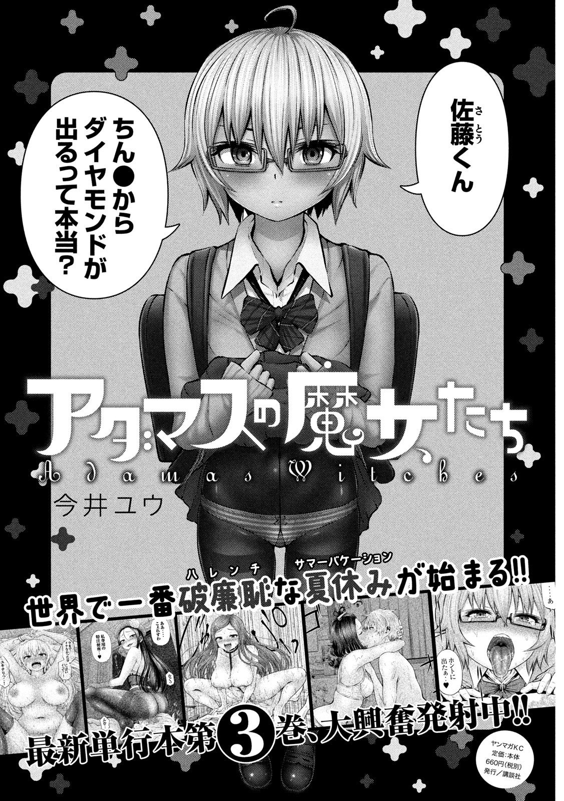 Adamasu no Majotachi Chapter 21 page 33 - Chapter 21: Yankee Girl's True Nature