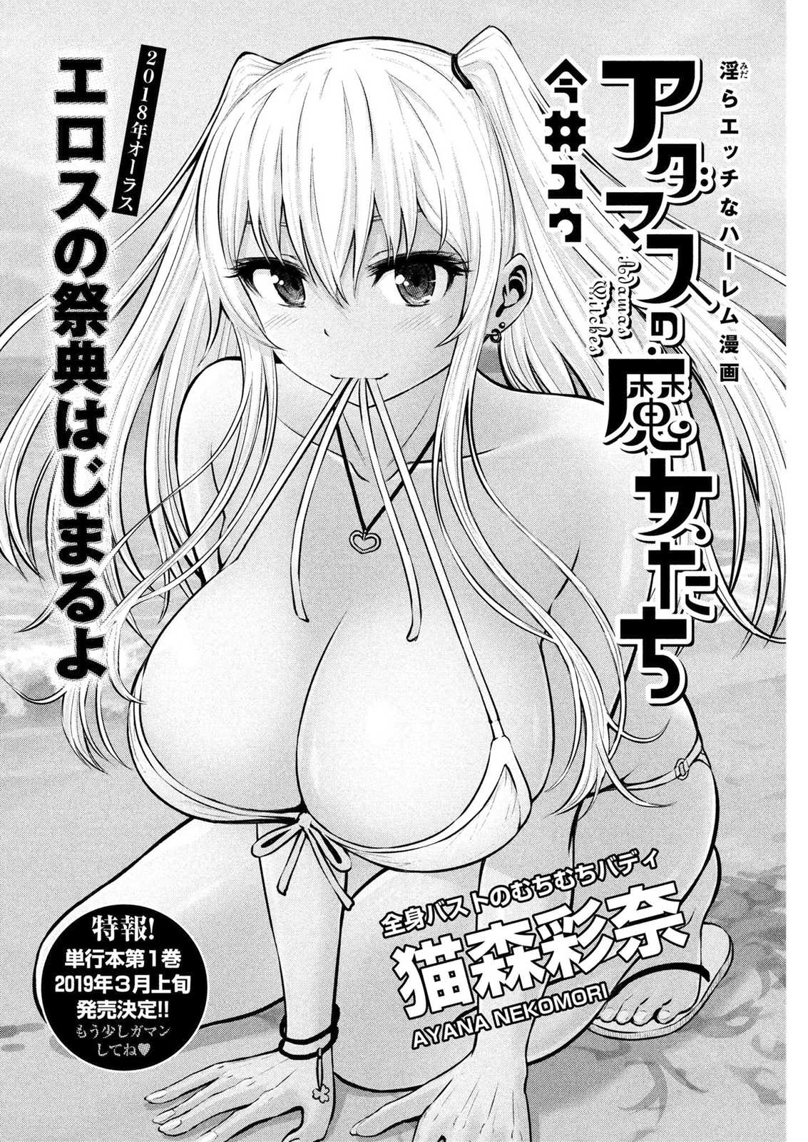 Adamasu no Majotachi Chapter 6 page 1 - Chapter 6: Harem's Trap