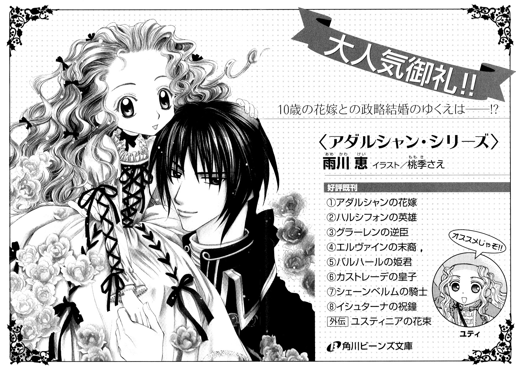 Adarushan no Hanayome Chapter 4 page 64 - Chapter 4