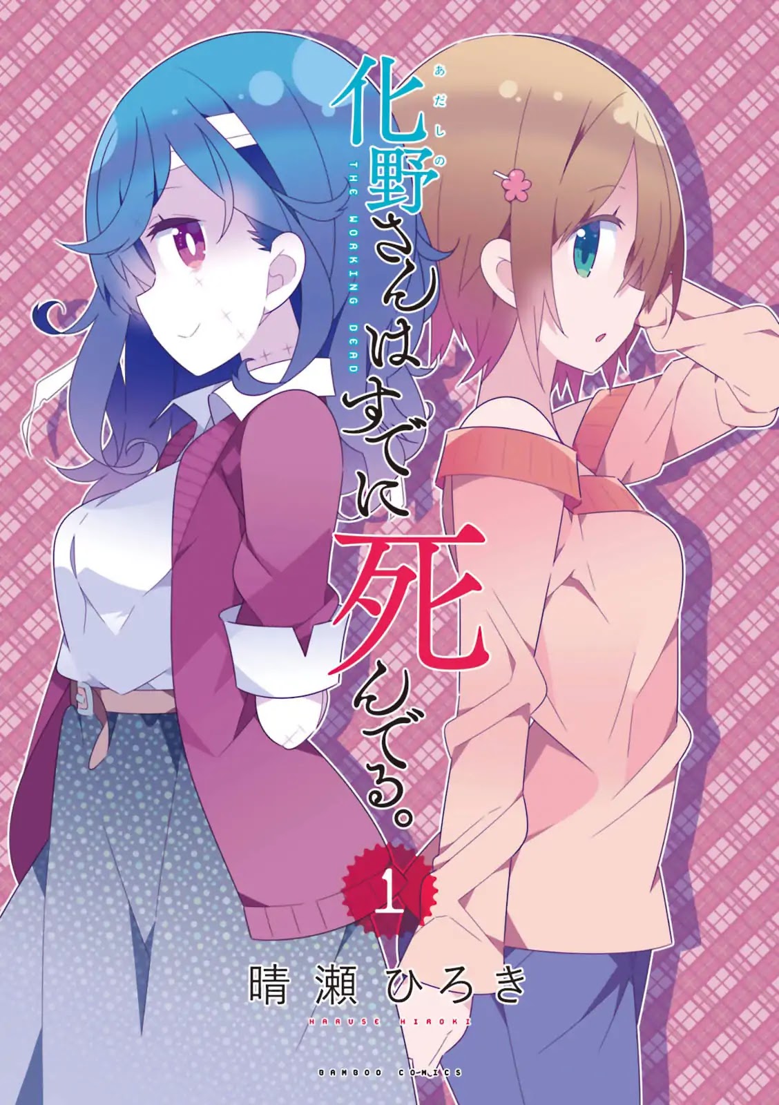 Adashino-san wa Sude ni Shinderu Chapter 1 page 3 - Chapter 1: I'll work myself to death