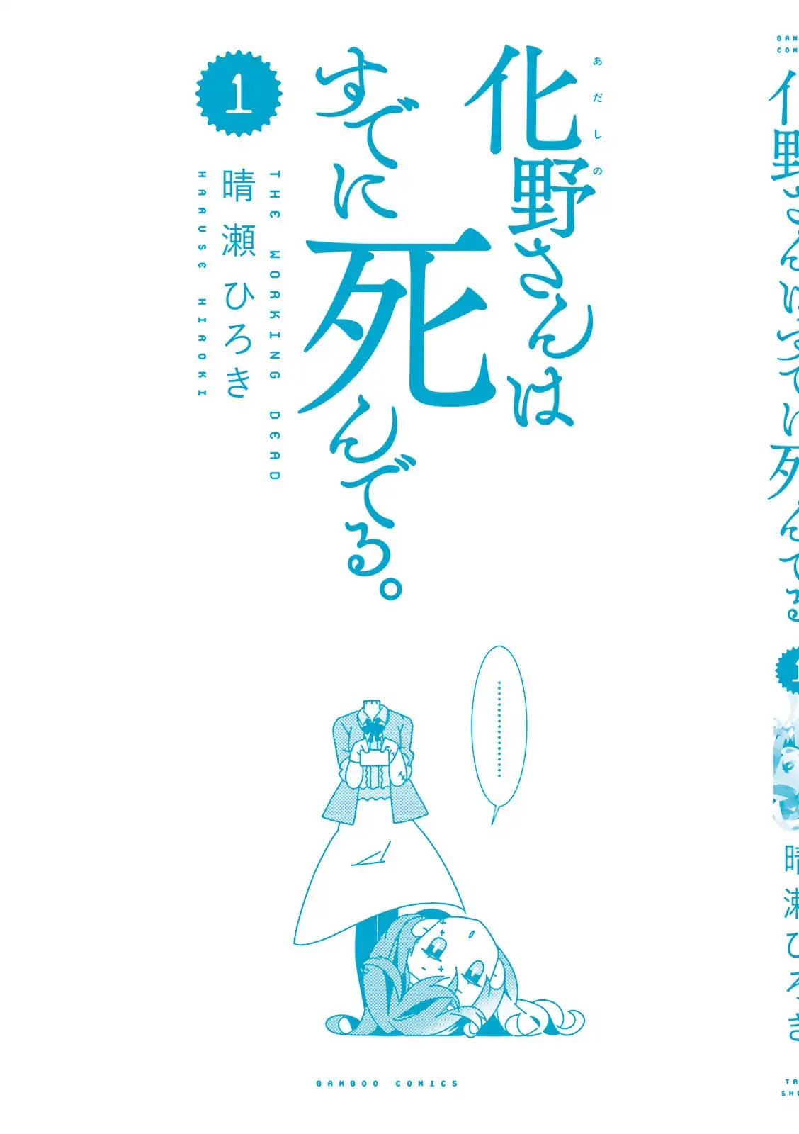 Adashino-san wa Sude ni Shinderu Chapter 12 page 18 - Chapter 12: It's cool bod