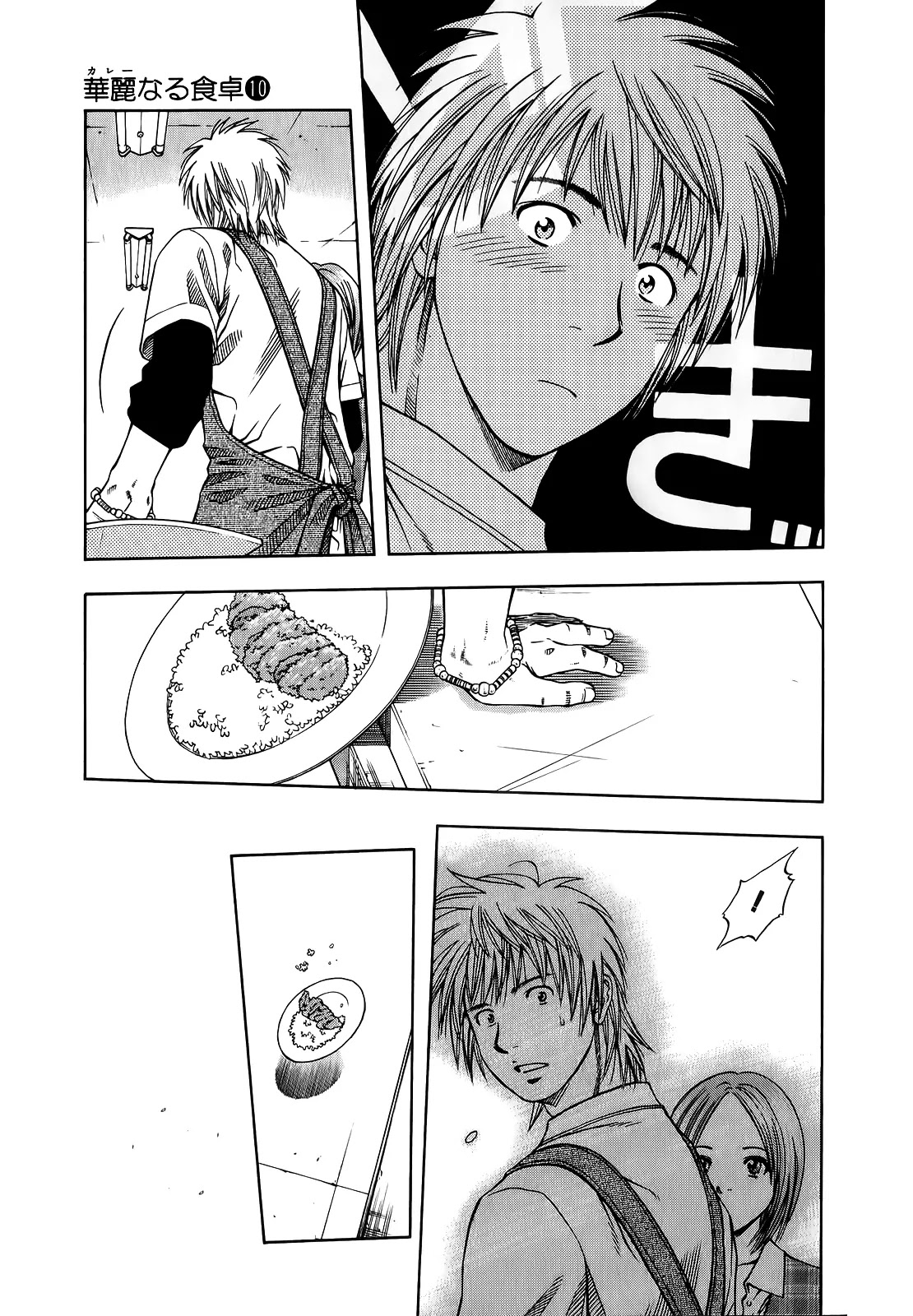 Addicted to Curry Chapter 101 page 12 - Chapter 101 : The 200th Man and the Fallen Curry