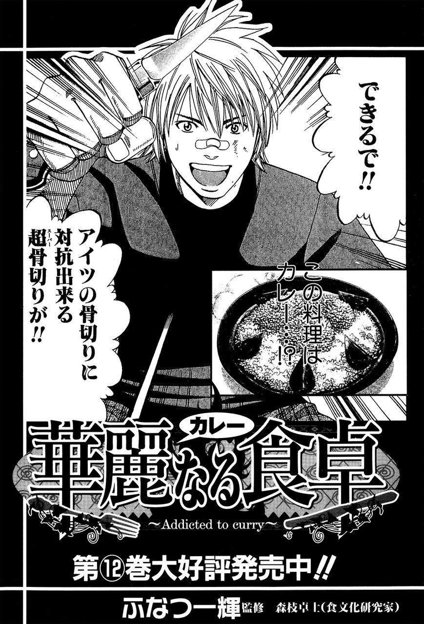 Addicted to Curry Chapter 115 page 31 - Chapter 115 : A Steamy Evening at Hanayasiki and Nanas Lemak