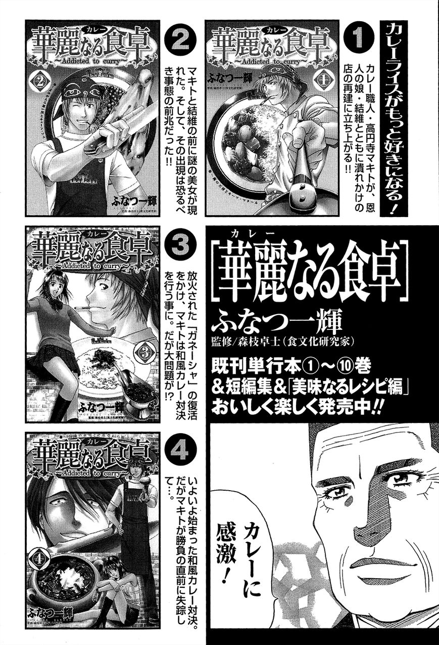 Addicted to Curry Chapter 115 page 32 - Chapter 115 : A Steamy Evening at Hanayasiki and Nanas Lemak