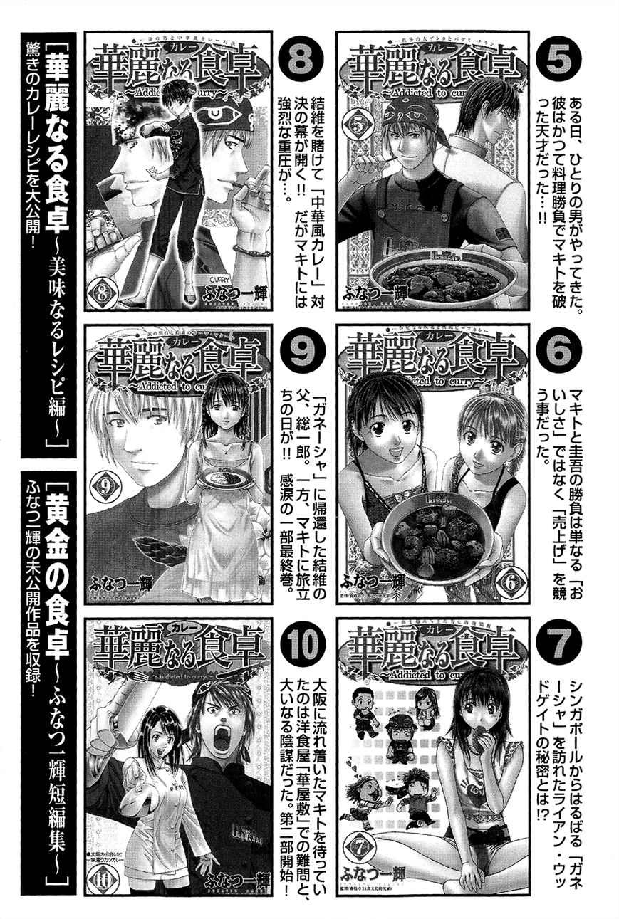 Addicted to Curry Chapter 115 page 33 - Chapter 115 : A Steamy Evening at Hanayasiki and Nanas Lemak