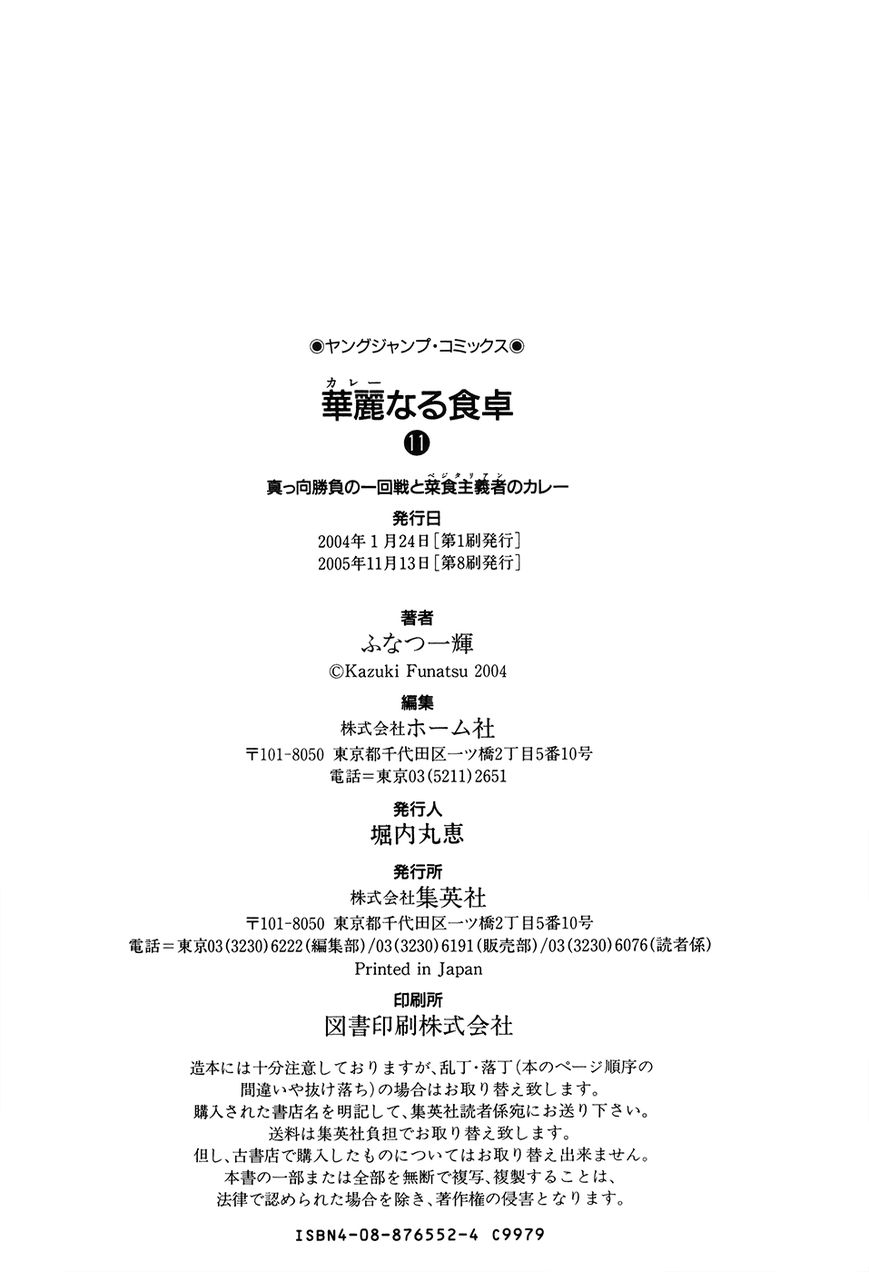 Addicted to Curry Chapter 115 page 35 - Chapter 115 : A Steamy Evening at Hanayasiki and Nanas Lemak