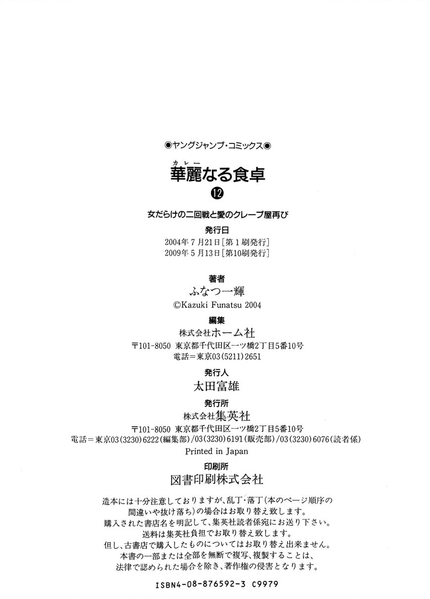 Addicted to Curry Chapter 125.5 page 26 - Chapter 125.5 : A Curry Holiday and Nanaseâ€™s Life