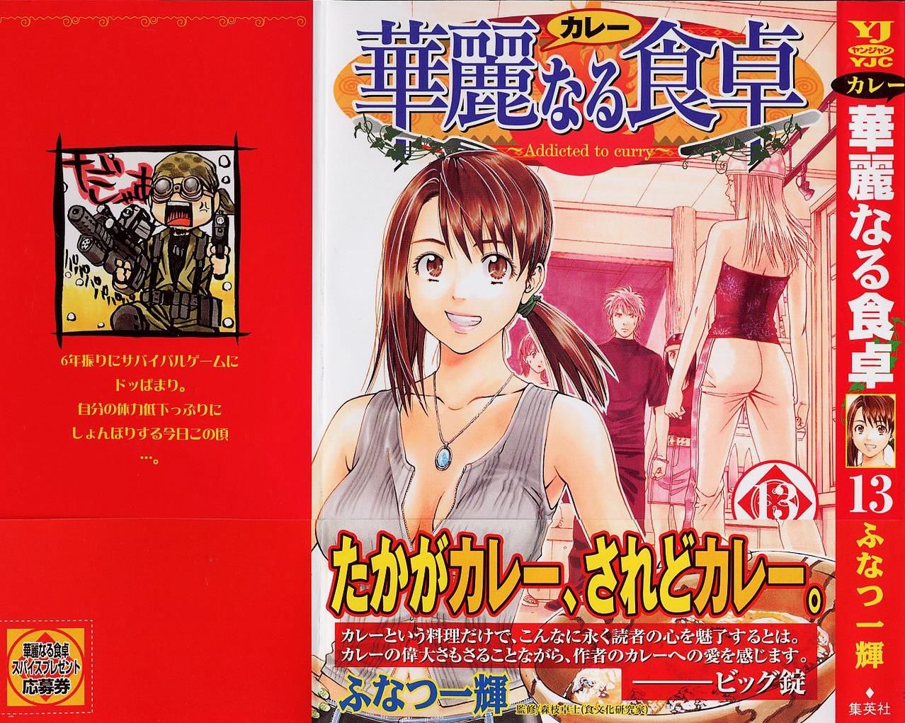 Addicted to Curry Chapter 126 page 2 - Chapter 126 : Complicated ?Maiden's Heart? And The Carving On The Chef's Knife