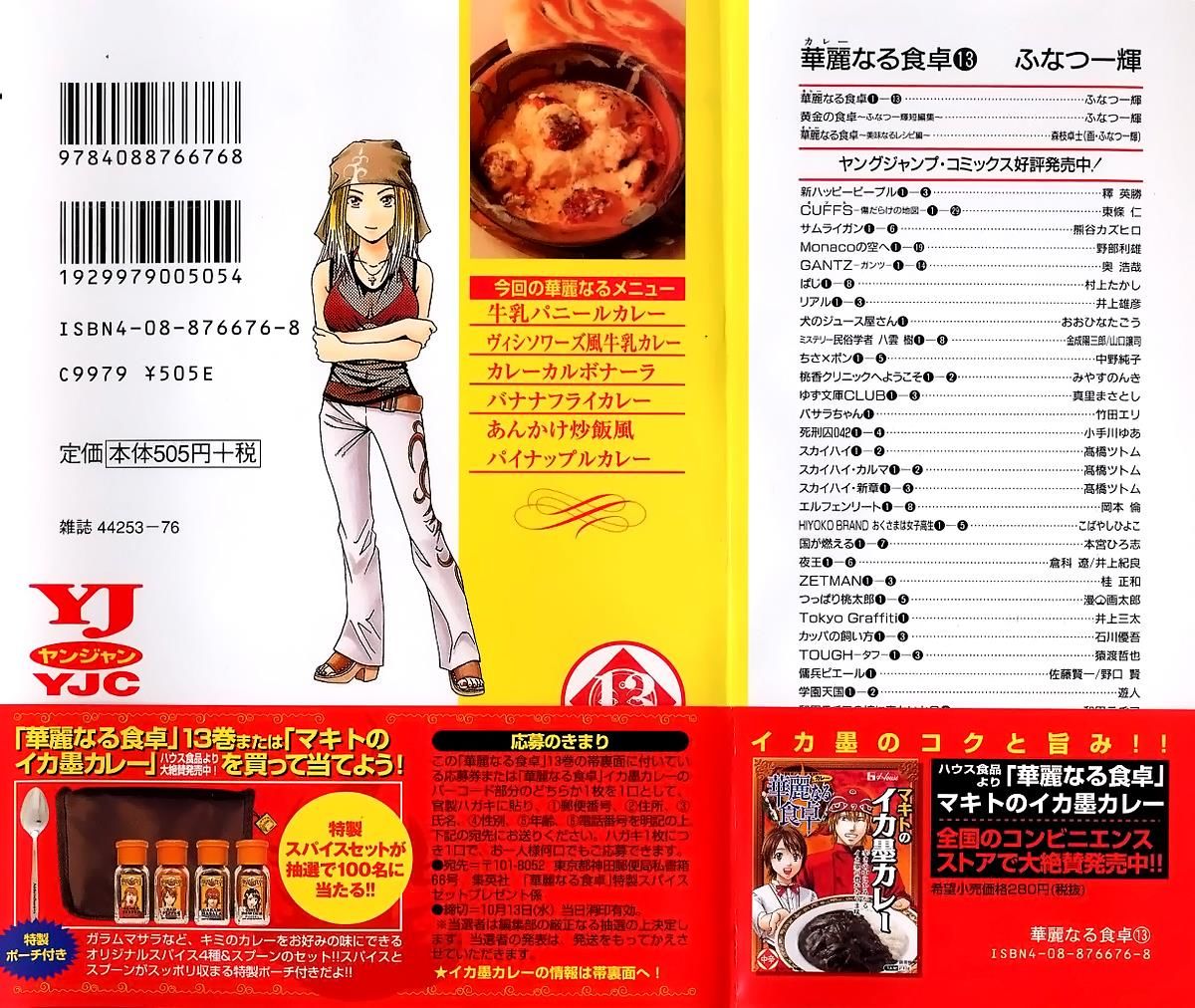 Addicted to Curry Chapter 126 page 3 - Chapter 126 : Complicated ?Maiden's Heart? And The Carving On The Chef's Knife