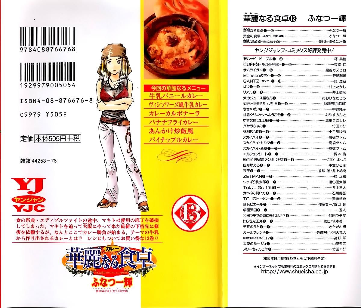 Addicted to Curry Chapter 126 page 5 - Chapter 126 : Complicated ?Maiden's Heart? And The Carving On The Chef's Knife