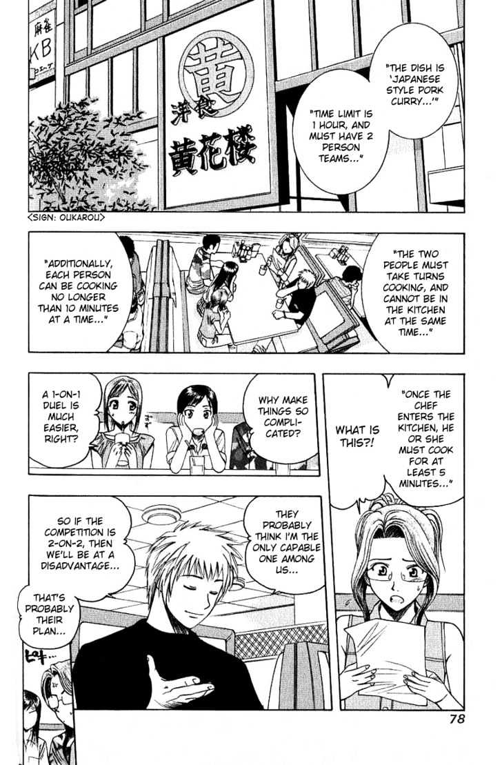 Addicted to Curry Chapter 26 page 2 - Chapter 26 : The Arrival Of The 3rd Man And The Daikon Curry