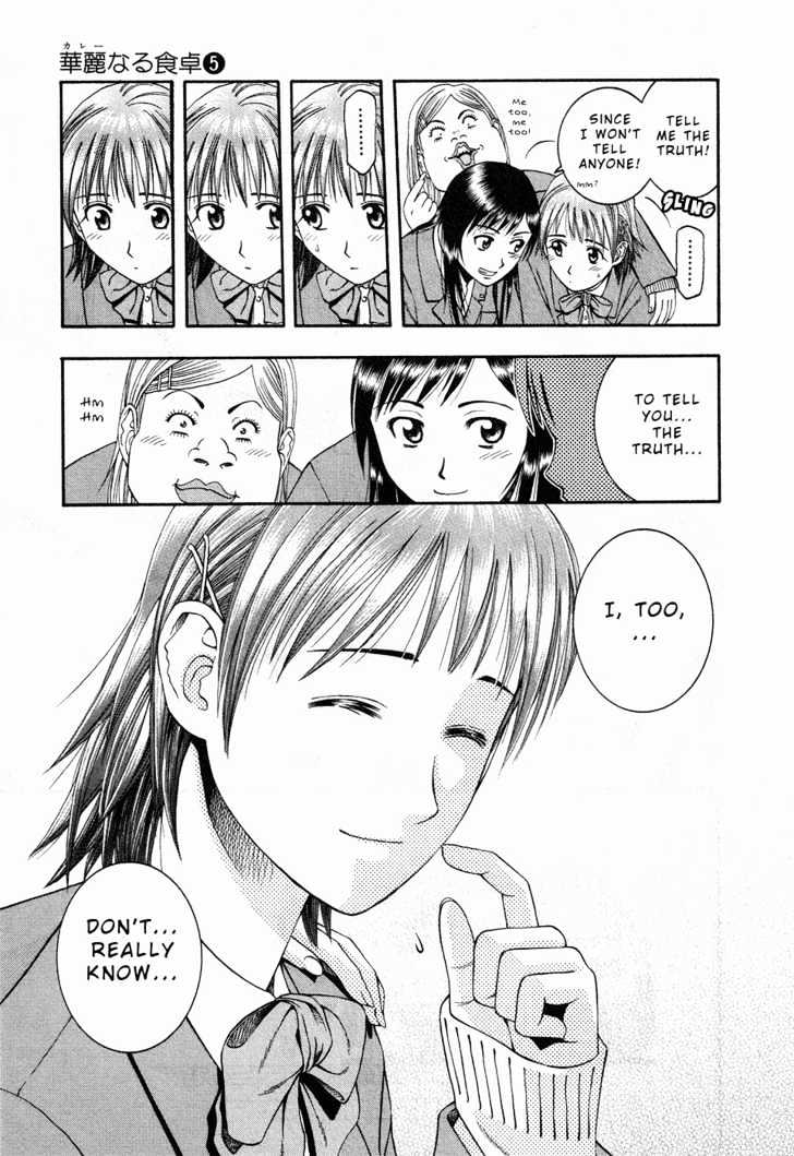 Addicted to Curry Chapter 47 page 12 - Chapter 47 : The Magnificent Couple And Their Complicated Love