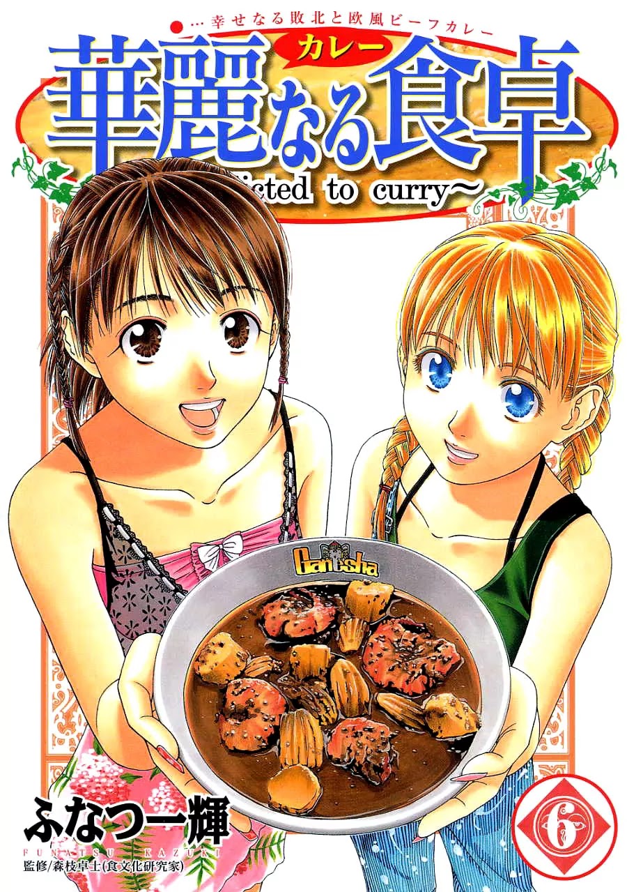 Addicted to Curry Chapter 54 page 1 - Chapter 54 : The Promised Rematch, and Kisu au Curry
