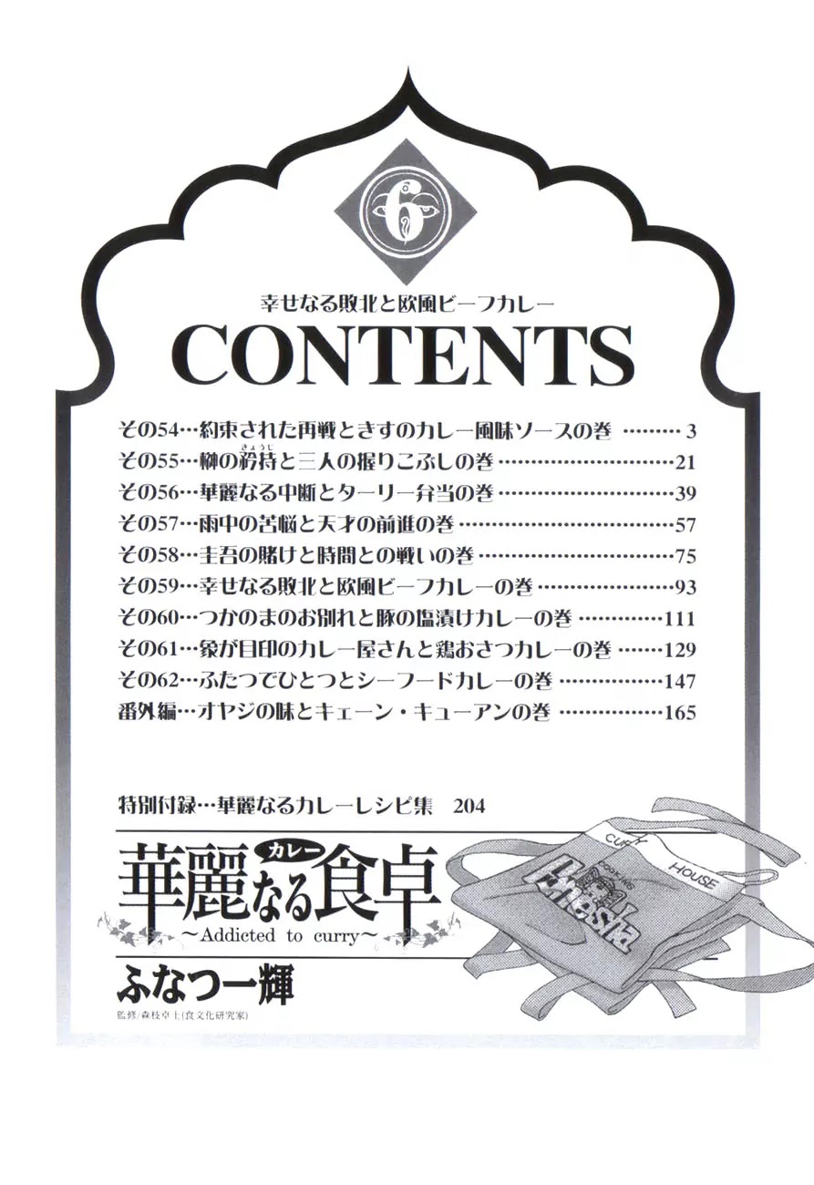 Addicted to Curry Chapter 54 page 4 - Chapter 54 : The Promised Rematch, and Kisu au Curry